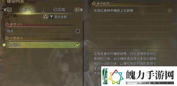 怪物猎人荒野林中辟兽怎么做