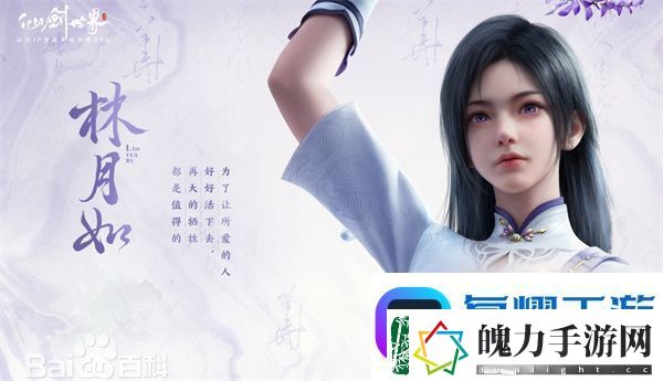 仙剑世界林月如御灵搭配方案推荐分享