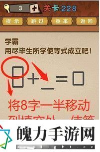 最强的大脑第228关答案攻略