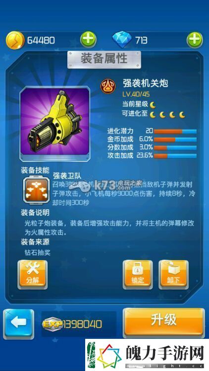 全民飞机大战强袭机关炮评测