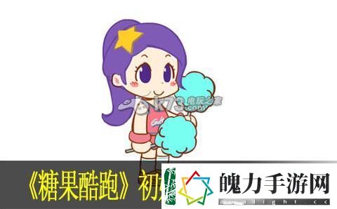 糖果酷跑初始角色宠物哪个好