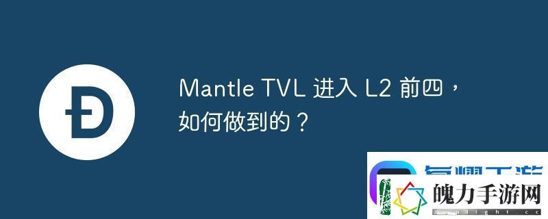 Mantle