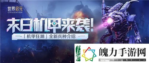 从野蛮人到开机甲