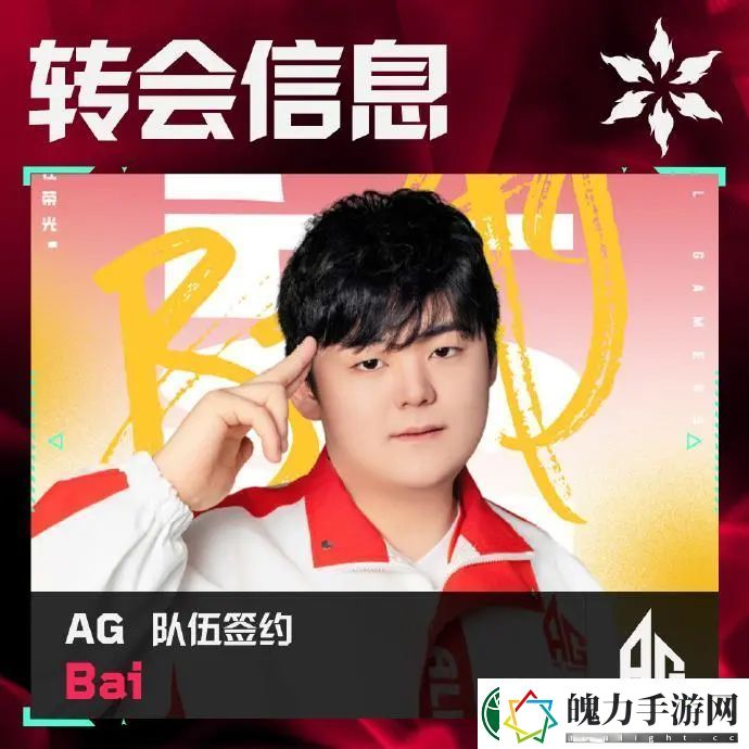 AG发布人员变动公告