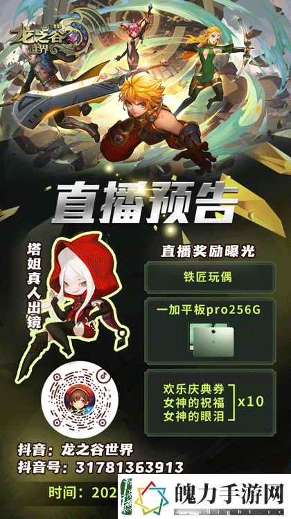 龙之谷世界先锋二测