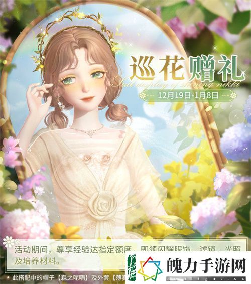 闪耀暖暖主题活动“海的梦弦”限时开启