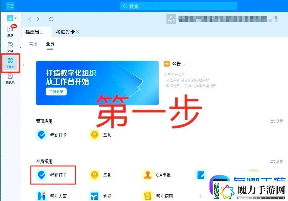 钉钉怎么用