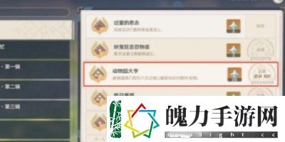 原神动物园大亨成就获取方式一览