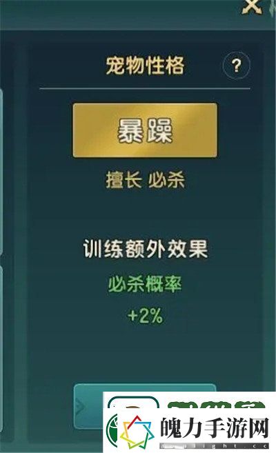 魔力宝贝复兴性格系统介绍