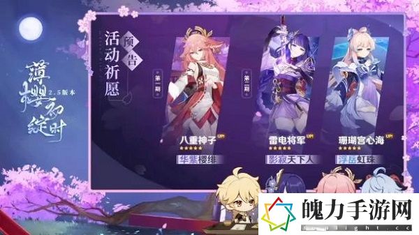 原神2.5版本什么时候更新