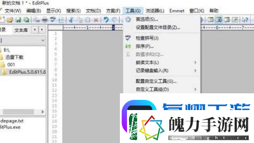 editplus怎么改变窗口布局