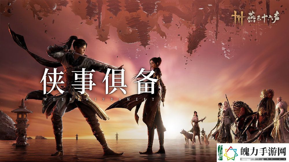 燕云十六声PC配置要求曝光
