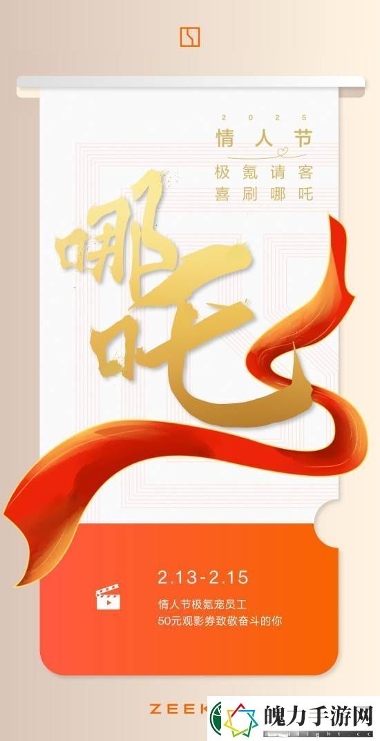 总票房破100亿大关！极氪请全体员工看哪吒之魔童闹海