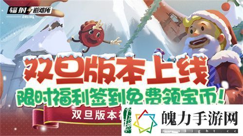 双旦版本上线