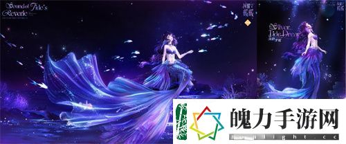 闪耀暖暖主题活动“海的梦弦”限时开启