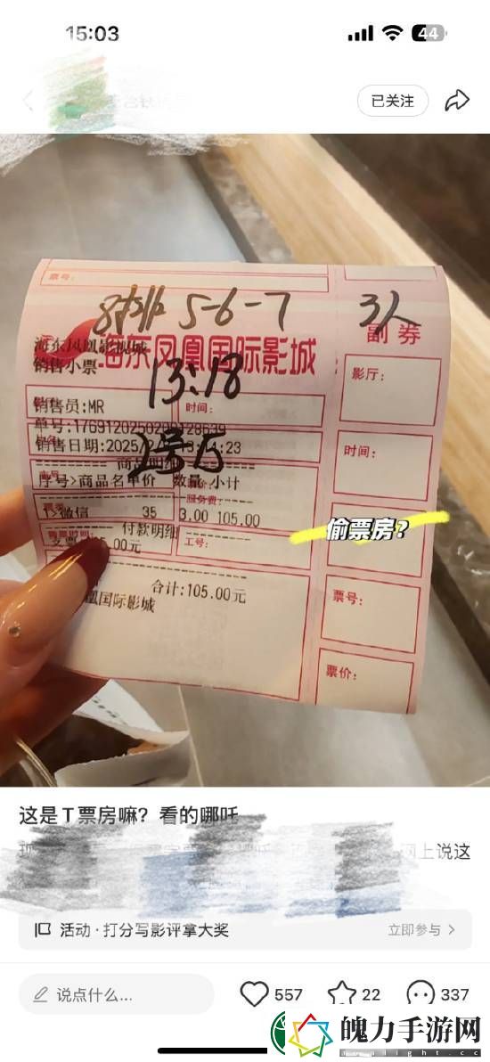 哪吒2遭遇偷票房