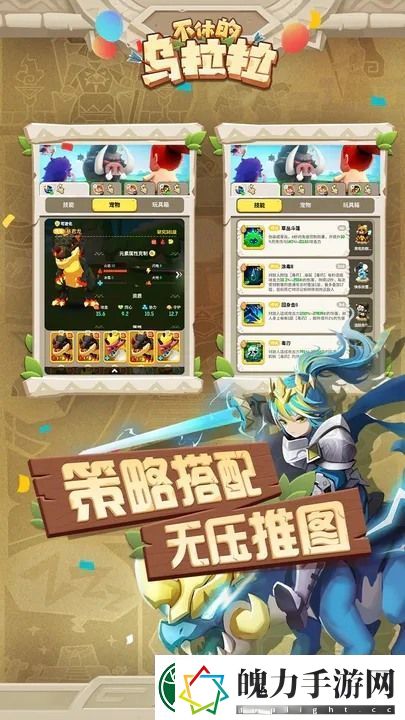 不休的乌拉拉阵容推荐