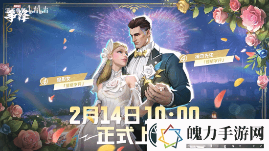 漫威争锋皮肤上新!贺神奇先生&隐形女结婚纪念日