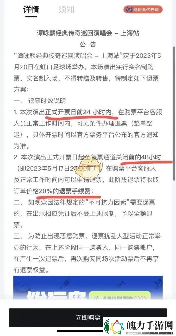 纷玩岛退票方法介绍