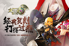 龙之谷世界先锋二测