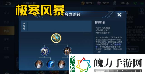 王者荣耀冰心是是什么装备