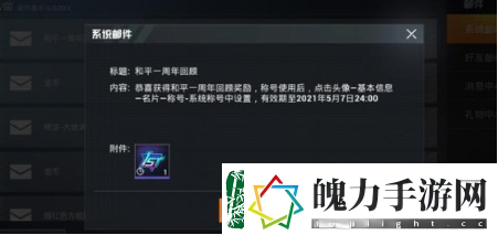 和平精英一周年精英玩家更换称号详解