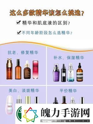 精华液种类详解