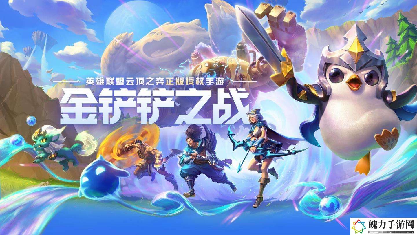 金铲铲之战暮影巨魔通关方法.jpg
