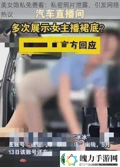 美女隐私免费看