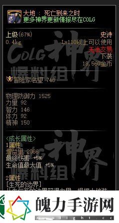 DNF地下城雾神尼大地套融合装备属性一览