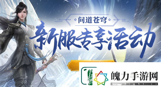 「问道苍穹」新服盛启