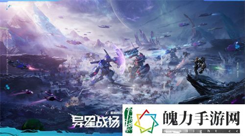 异星战场