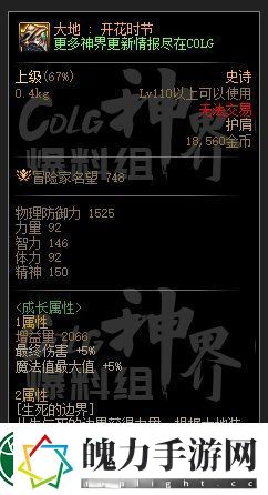 DNF地下城雾神尼大地套融合装备属性一览