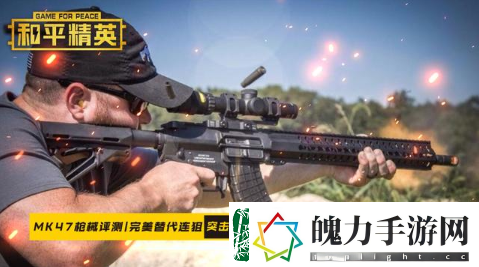 和平精英MK47怎么样