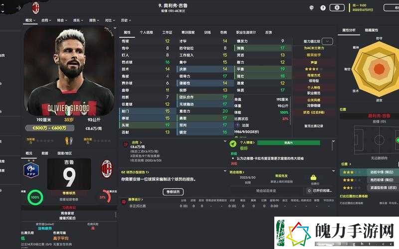 足球经理2021新档开启