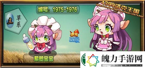 洛克王国紫萝小女仆什么性格好