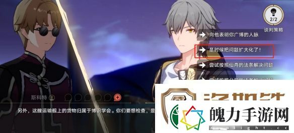 崩坏星穹铁道2.4狴犴吠狂妙语生香谈判攻略