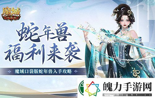 蛇年兽福利有啥