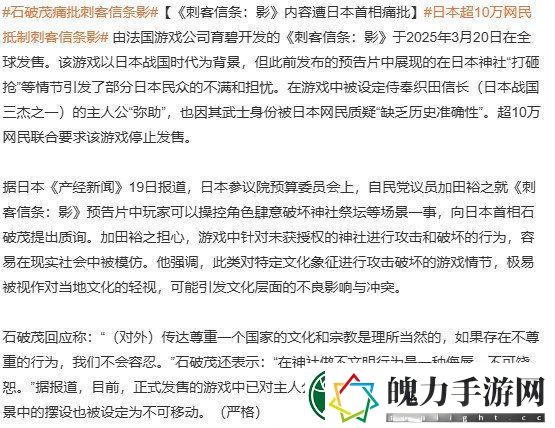 超10万日本民抵制AC影游戏文化设定有何硬伤