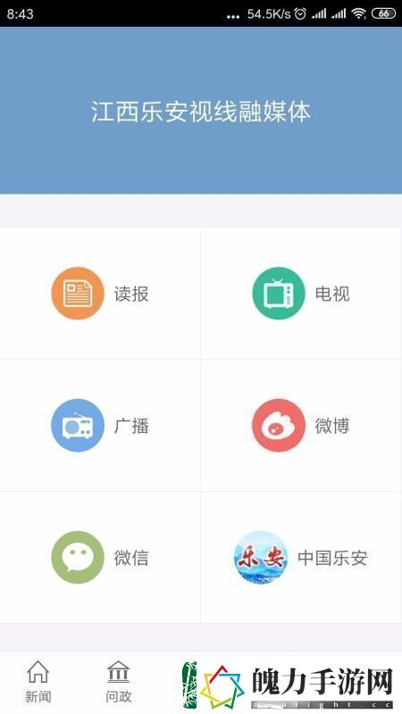乐安视线app下载安装