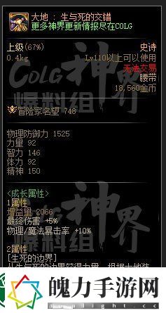 DNF地下城雾神尼大地套融合装备属性一览