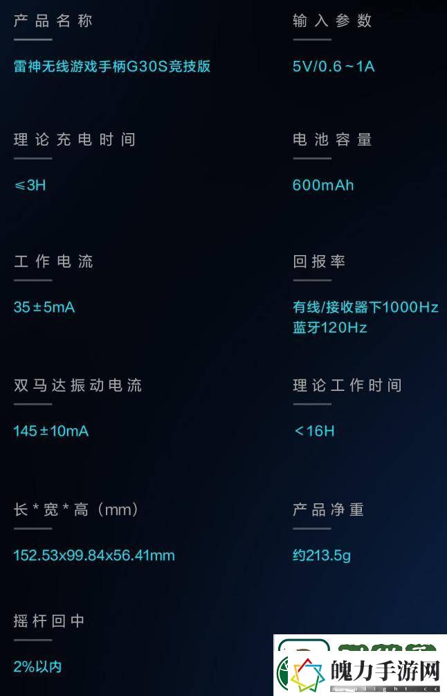 雷神G30S竞技版手柄预售