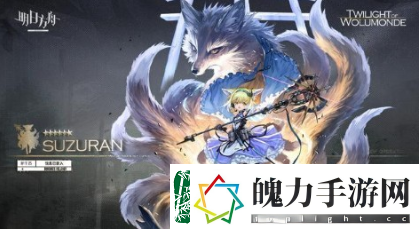 明日方舟6星辅助铃兰技能与强度解析