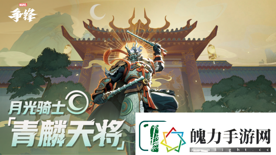 漫威争锋月光骑士&松鼠女全新原创制服上线