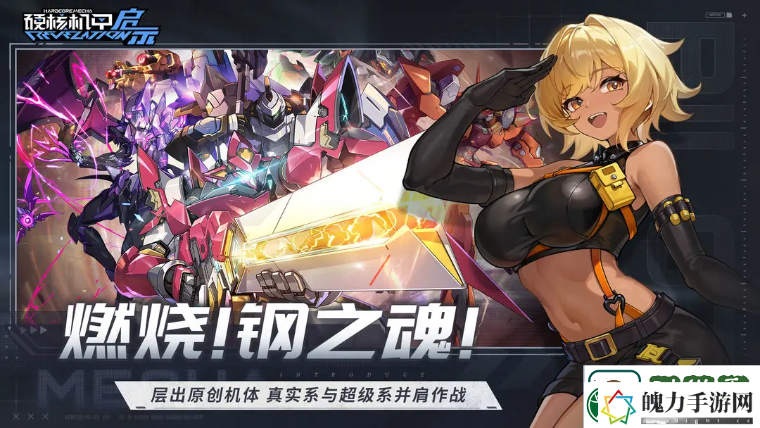 硬核机甲启示特性有哪些