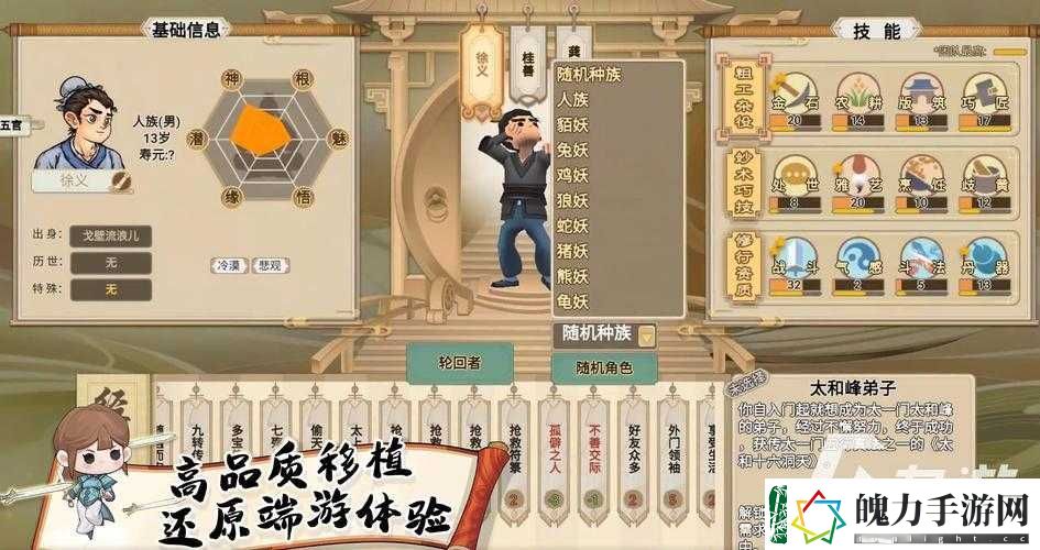 了不起的修仙模拟器城市里如何高效招人