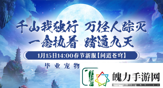 「问道苍穹」新服盛启