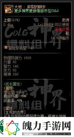 DNF地下城雾神尼大地套融合装备属性一览