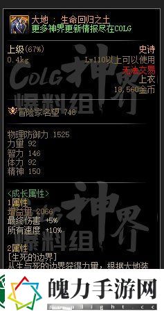 DNF地下城雾神尼大地套融合装备属性一览