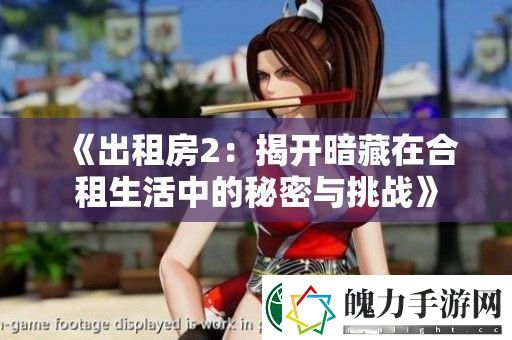 出租房2